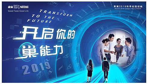 Transform to the future，开启你的巢能力