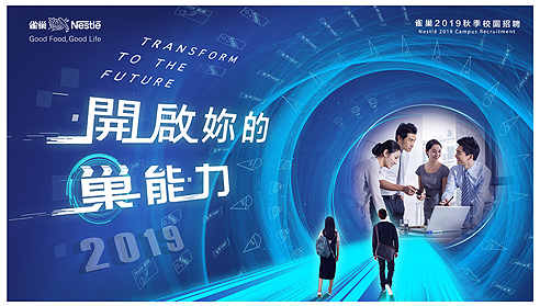 這世界的未來，開啟你的巢能力